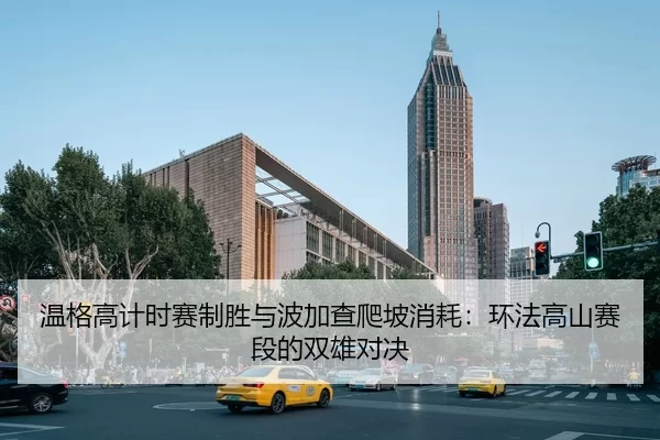 wen-ge-gao-ji-shi-sai-zhi-sheng-yu-bo-jia-cha-pa-po-xiao-hao-huan-fa-gao-shan-sai-duan-de-shuang-xiong-dui-jue-2-509.jpg