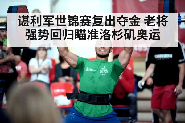 weightlifting competition barbell